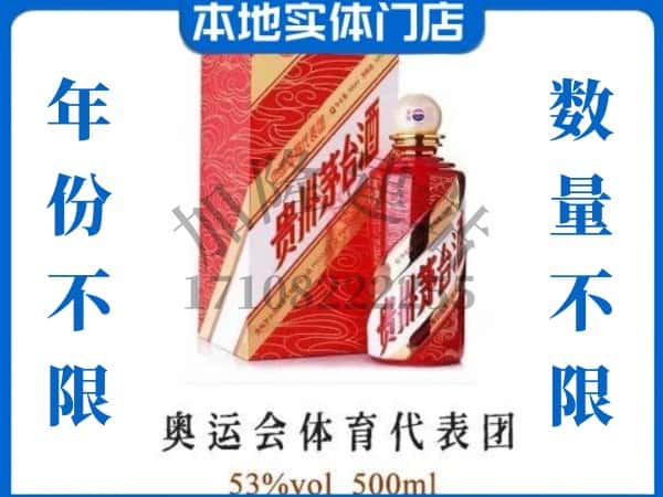 ​乐山上门回收奥运会体育代表团茅台酒空瓶